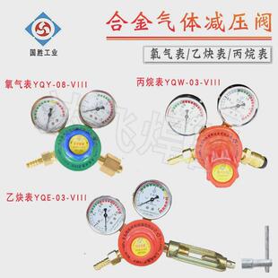 VIII丙烷表YQW 国胜氧气表YQY VIII乙炔表YQE VIII减压