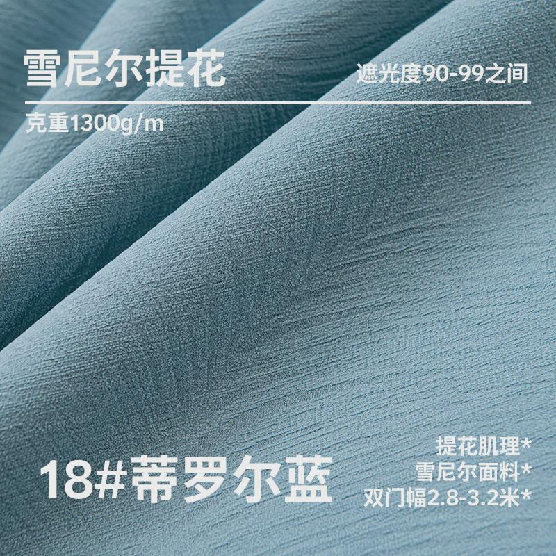 送定型提花遮阳遮光雪尼尔窗帘布卧室客厅现代简约高窗帘成品批发