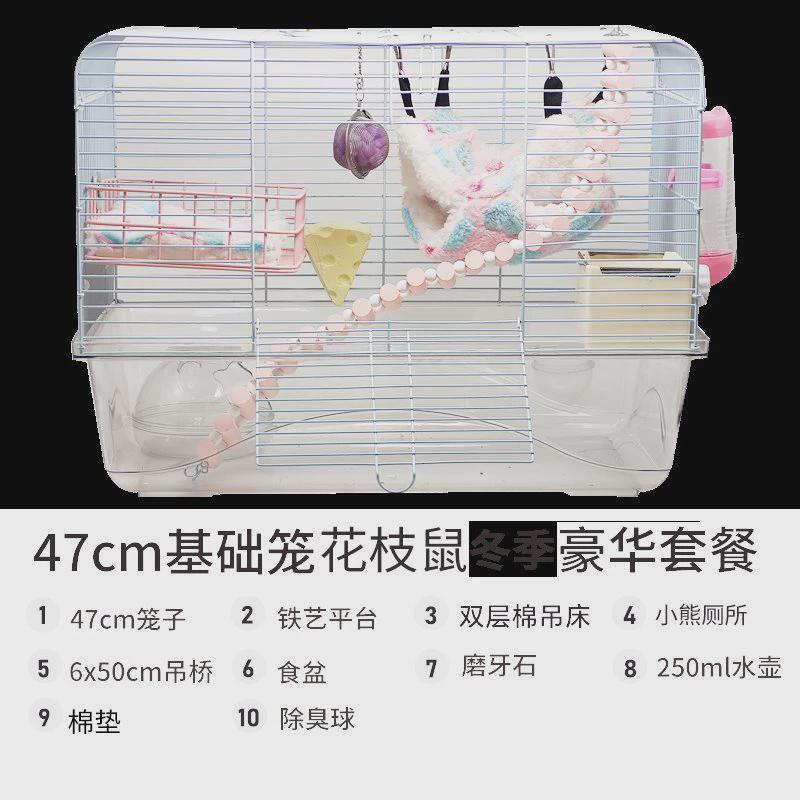 花枝鼠仓鼠47基础加高用品套餐豚鼠金丝熊超大底盘加高笼子窝卡扣