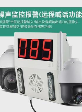 杭亚YSM-10噪声在线监测系统太阳能噪音超标报警器小程序云管理