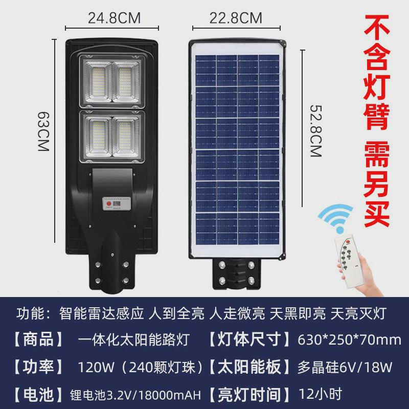 户外一体化led60w90w120w新农村外墙道路照明太阳能路灯太阳能灯