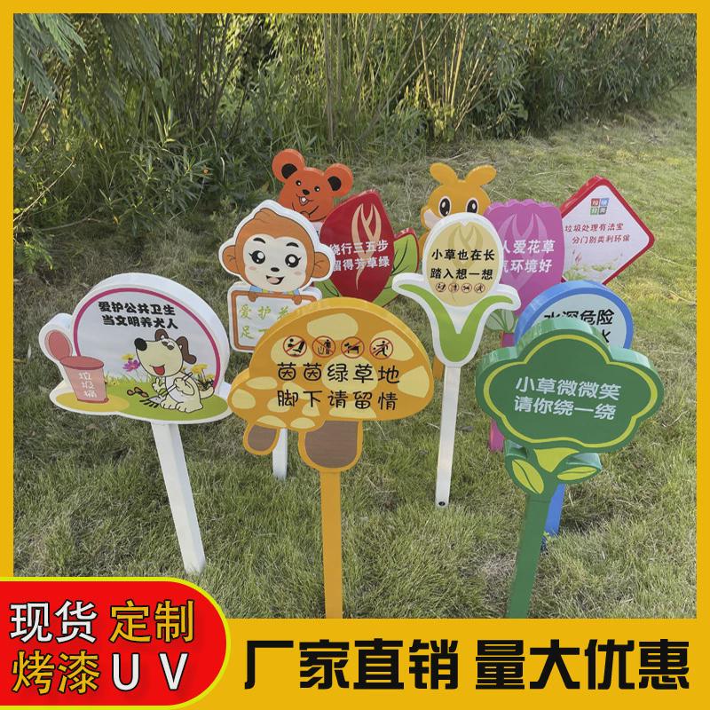 厂家户外标语铁艺花草牌草地牌制作公园爱护花草不锈钢警示指示牌