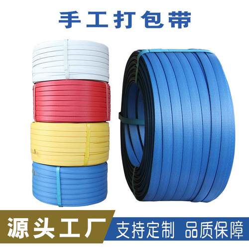 PP手工打包带15mm*1.5mm 强抗拉力捆扎带 手用捆绑带包装带