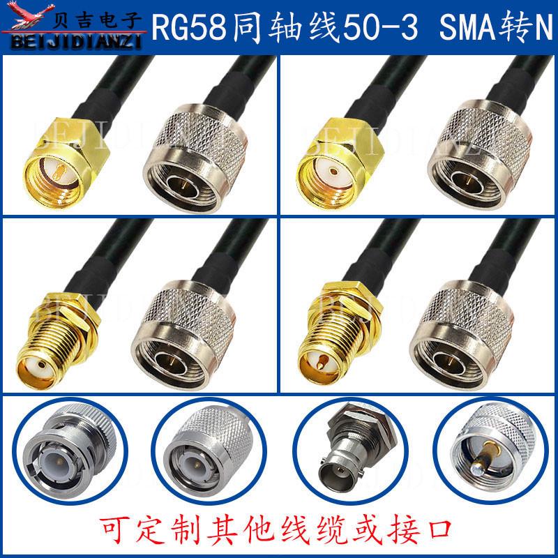 SMA转N连接线 N头N型转接线N公头50-3延长线SMA公头SMA母头射频线