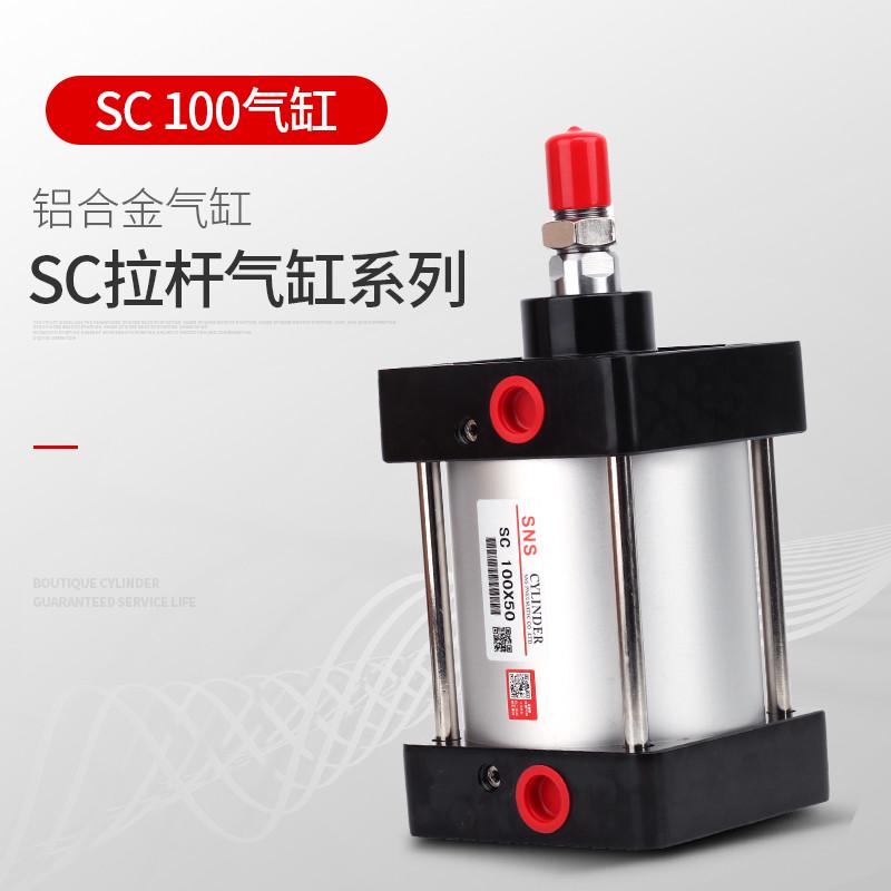 全套神驰气动气缸小型气动配件sns亚德客型sc100*50/75/100/125