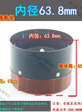 63.8mm低音音圈 圆线卡比通骨架线圈高品质舞台音响 64芯低音喇叭