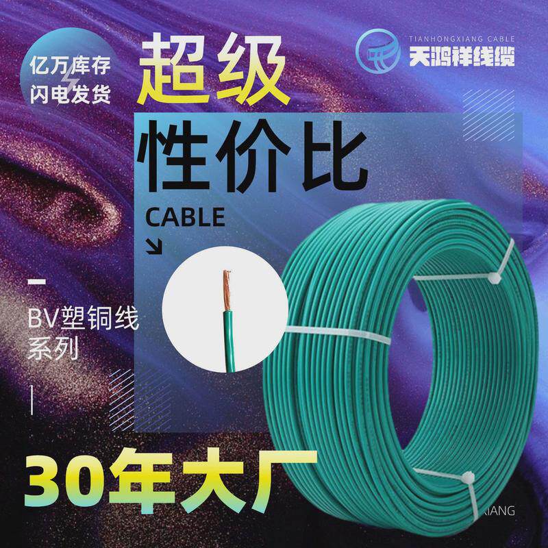 厂家供应bv10平方电线电缆电线芯7股多股阻燃家装10平方铜单现货