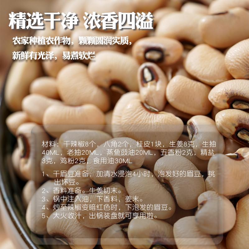 眉豆新货农家自种白豇豆干货五谷杂粮大饭豆米豆江豆白豆芸豆粗粮