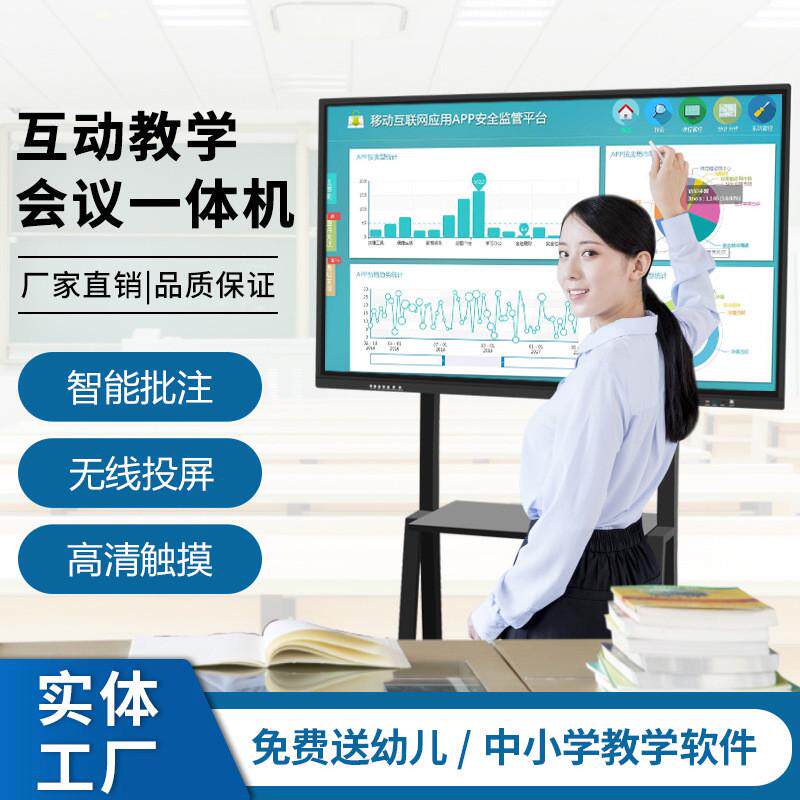 多媒体教学一体机培训室会议平板触摸屏幼儿园触摸显示器一体机