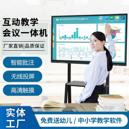 多媒体教学一体机培训室会议平板触摸屏幼儿园触摸显示器一体机 - 封面