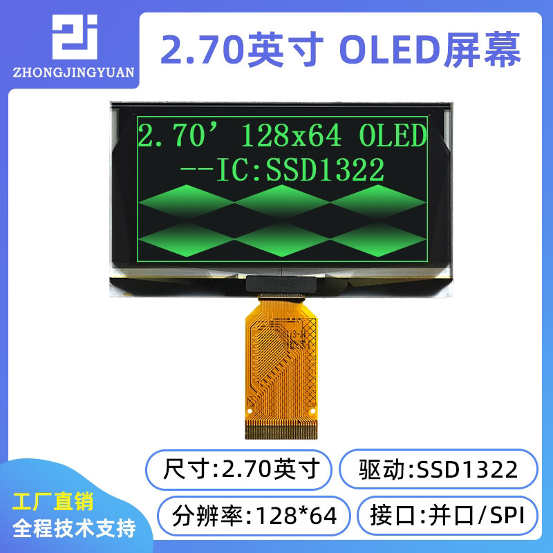 黄保凯中景园2.7寸OLED显示屏12864液晶屏oled显示屏ssd1322驱动