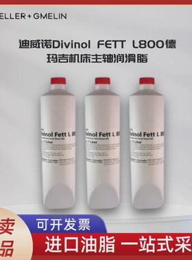 ZELLER+GMELIN德杰迪威诺Divinol FETT L800德玛吉机床主轴润滑脂