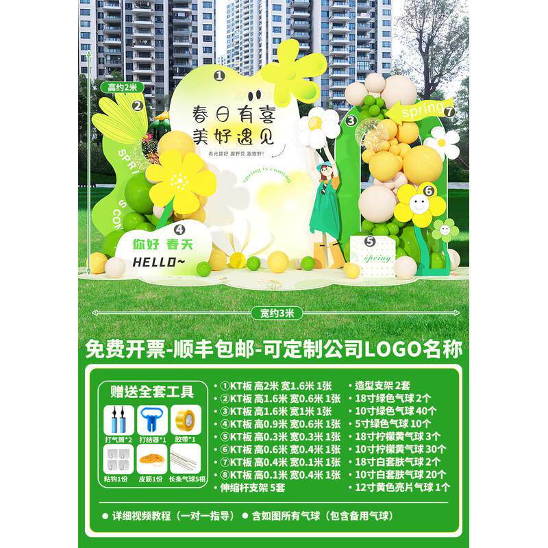 幼儿园户外春游场地装饰五一节学团建研户外露营布置背景墙kt展枯