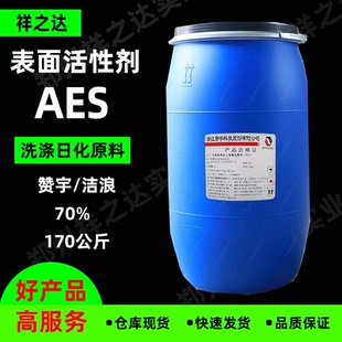 祥之达供应洗洁精洗衣液原料脂肪醇聚氧乙烯醚硫酸钠发泡剂AES