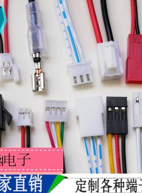 加工定做SH1.01.25ph2.0xh2.54SMvh3.96SYP55576.3插簧端子线排线