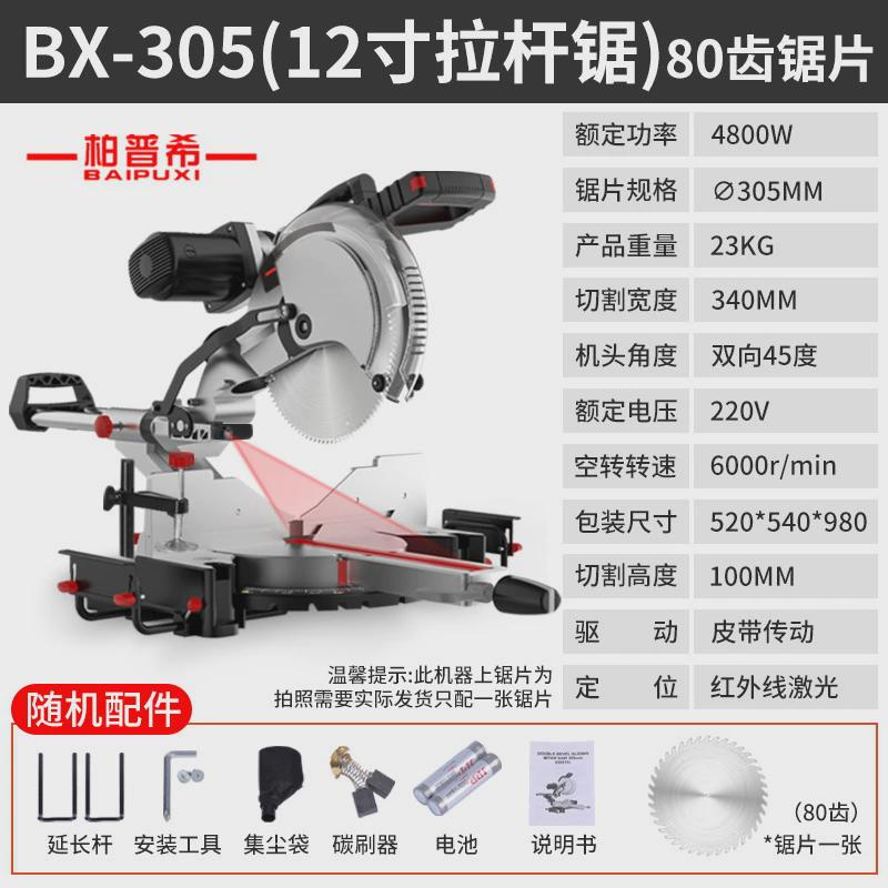 柏普希10寸锯铝机斜切拉杆精密多功能界铝机木工铝合金45度切割机
