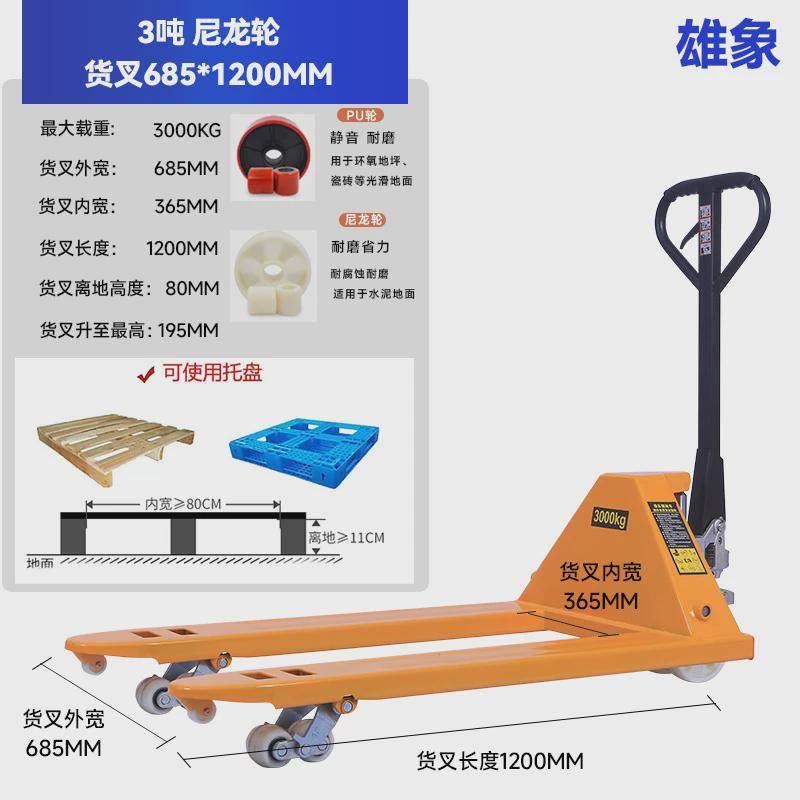 雄象叉车手动液压搬运车地牛仓储托盘车物流手推车加长仓库装卸
