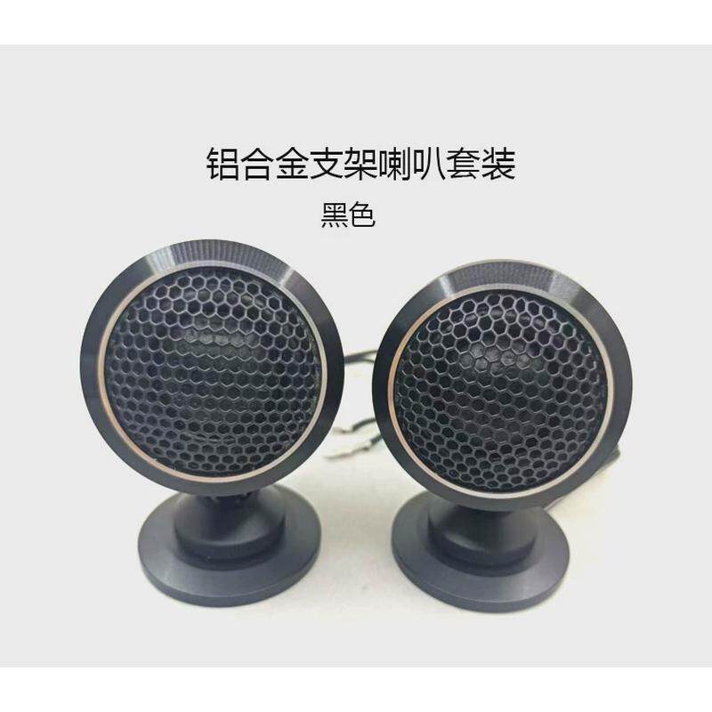 汽车音响铝合金1.52寸通用高音中音喇叭支架丹拿无损喇叭罩改装座
