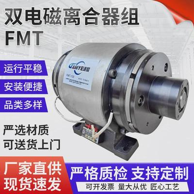 双电磁组fmt通轴式组电磁双厂家供应可加工