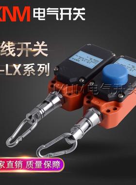 拉线开关LS-LX-Z安全紧急拉绳开关行程限位LS-LX-S手自动复位按钮
