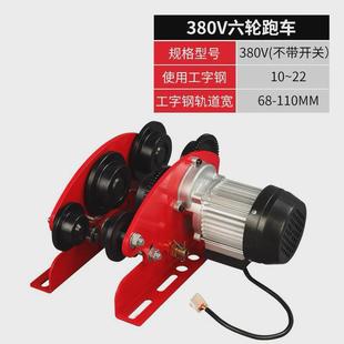 微型电动跑车家用手推跑车220v380v小吊机工字钢行走滑轮单轨行车