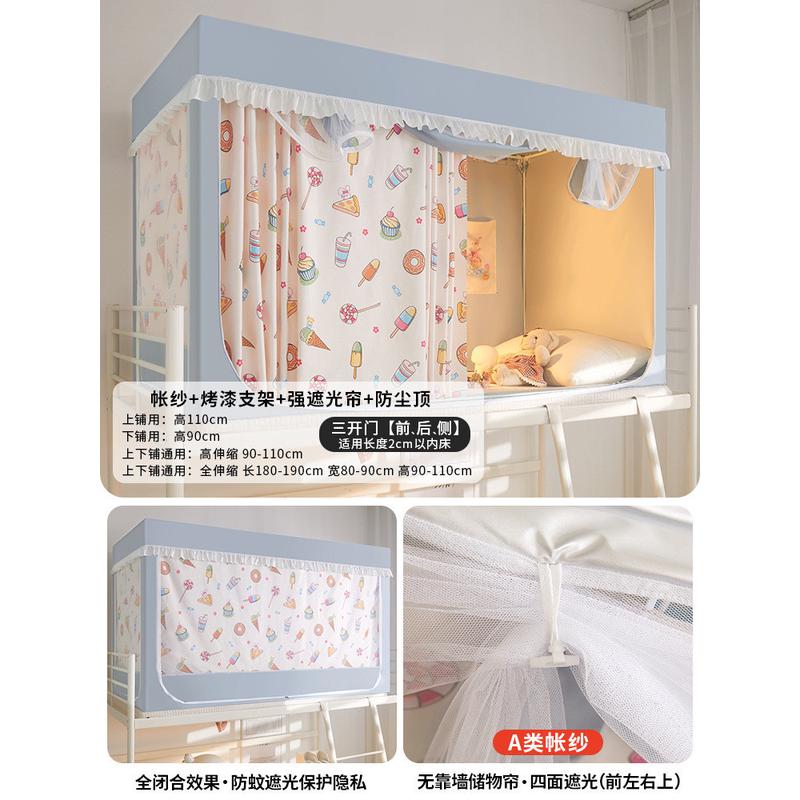 遮光大学生宿舍专用全包封闭通用床帘一体式寝室上铺下铺蚊帐批发