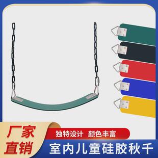 成套秋千硅胶儿童室内秋千小区户外秋千幼儿园单人秋千室外