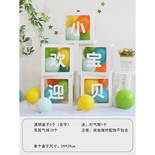 开学典礼气球盒子装饰学校幼儿园教室布置班级活动装扮背景墙摆件