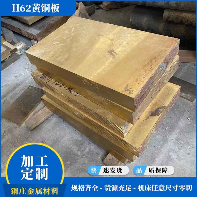 H62环保中厚黄铜板2.0mm厚黄铜板h62雕刻黄铜板H65超宽切铜板