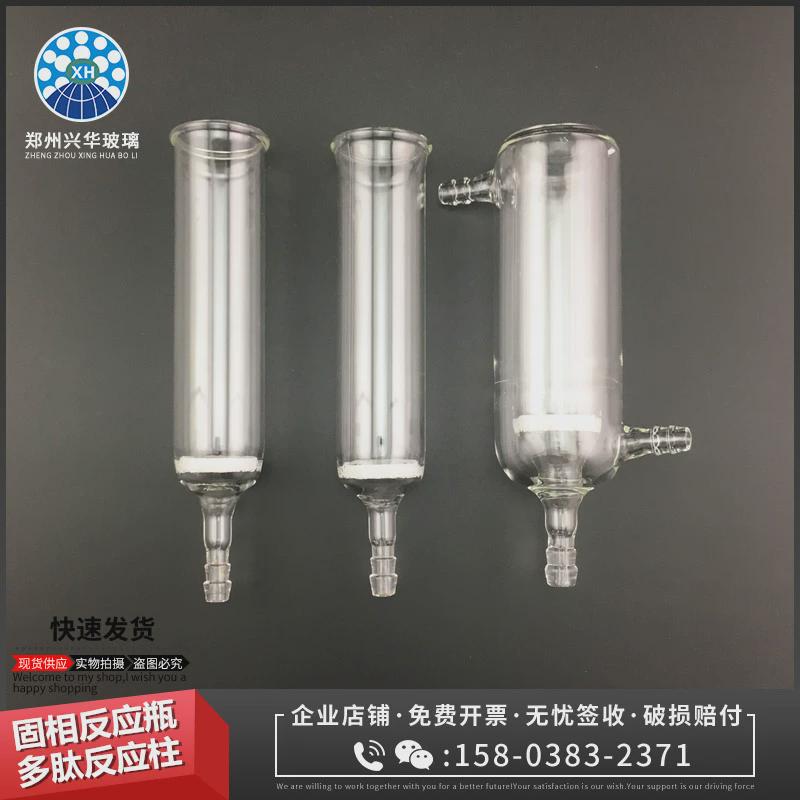 玻璃色谱柱固相萃取装置固相反应瓶砂芯过滤器多肽合成反应柱定制
