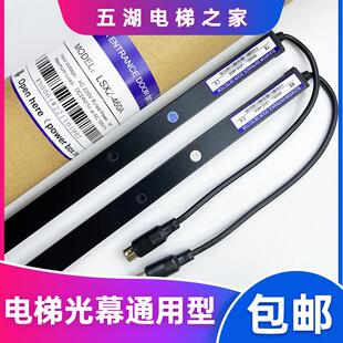 电梯光幕通用型替代型红外线光膜电梯配件94束电梯通用型光幕维科