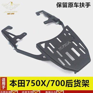 适用于本田750X/D后货架NC700尾架尾箱架不拆扶手货架尾翼踏板车