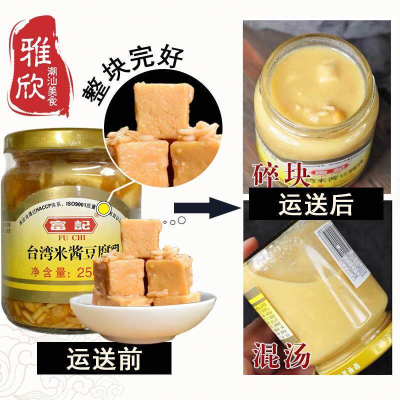 广东潮汕特产米酱豆腐乳富记台湾风味小吃粥舌尖美食拍2瓶起包邮