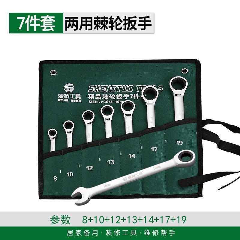盛拓两用棘轮扳手套装开口梅花汽修扳手套装大全一套扳手工具套装