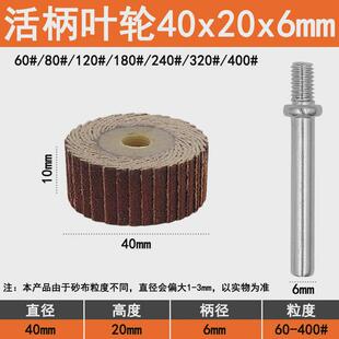 科盈活柄砂布页轮活轴百叶片厂家金属毛刺去除锈优质抛光轮打磨头