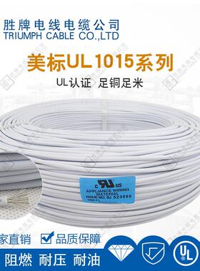 胜牌导线电线现货ul101520awg电子线线材东莞连接线