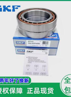 SKF瑞典7011CD/P4A7011FE/P4A7011CDGATP/P4B机床轴承