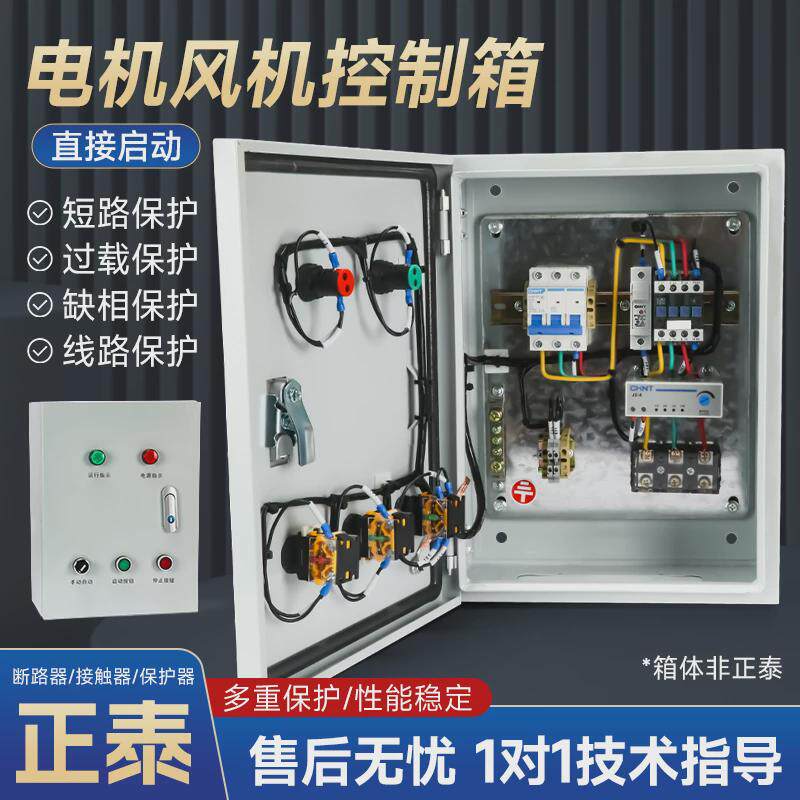 三相水泵成套配电箱电电机启动控制箱380v风机电箱成品4/7.5/11kw