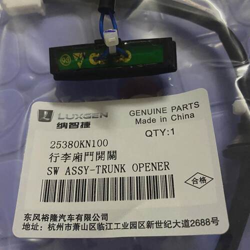 纳智捷U6尾箱开关大7优6u6优5U5尾门开关后盖开关后备箱开关原厂