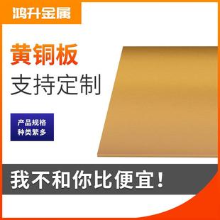 h68黄铜板定制销售黄铜板黄铜片铜板厂家供应非标黄铜板薄