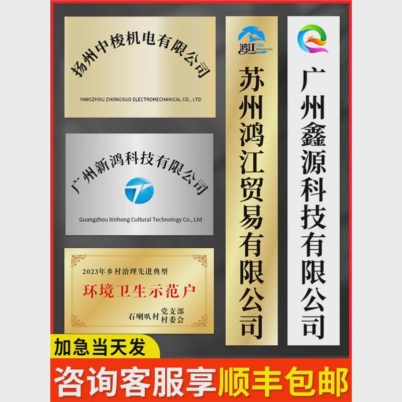 铜牌广告牌公司门牌不锈钢牌匾招牌钛制作挂牌门头厂牌金