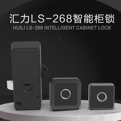 汇力ls-268智能办公指纹电子柜锁储物柜抽屉锁抽屉锁文件柜门锁