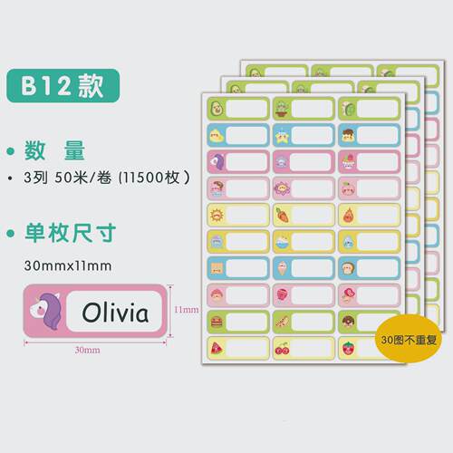 彩色卡通不干胶姓名贴可爱幼儿园学生文具卷筒耗材贴纸自粘标签贴