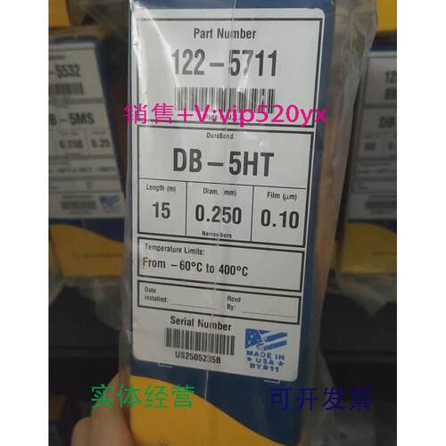 现货供应安捷伦122-5711色谱柱