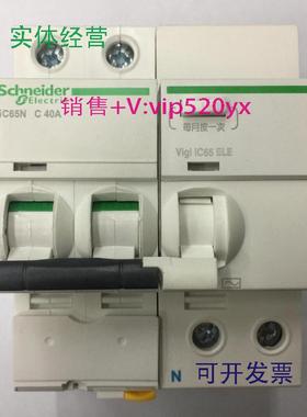 现货供应iC65N2PC40A30mA施耐德剩余电流动作保护小型漏电开关