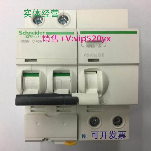 现货供应iC65N2PC40A30mA施耐德剩余电流动作保护小型漏电开关