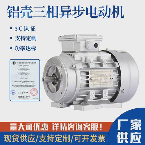 ye3铝壳电机电动机120/180/370/550w立卧小法兰油泵马达三相
