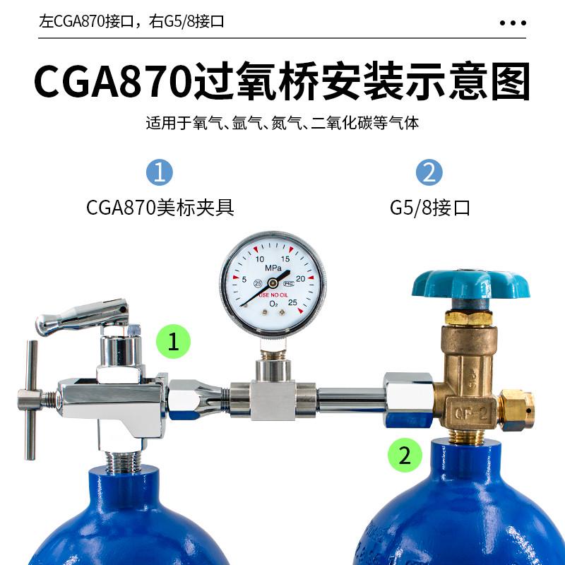 美标氧气瓶高压过氧夹具导气氧桥充装氧气CGA870转换头大瓶倒小瓶