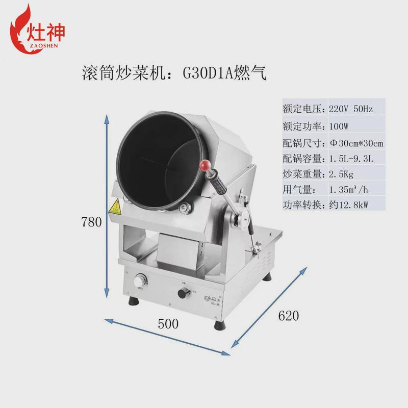 商用大型电磁智能滚筒炒菜机5kw餐厅自动炒菜机商用炒菜机器人