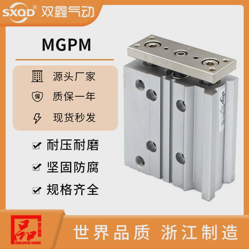 带导杆行程气缸三轴可调三杆smc型mgpm32/40/50/63*25x50-xc8